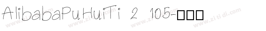 AlibabaPuHuiTi 2 105字体转换